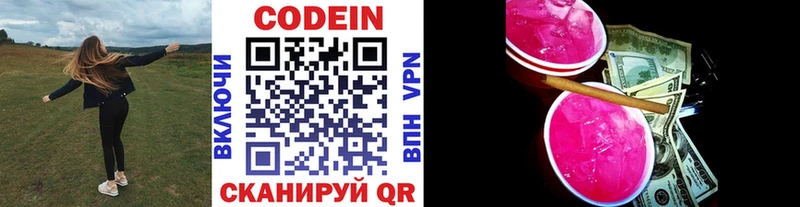 где найти   blacksprut маркетплейс  Кодеиновый сироп Lean Purple Drank  Бор 